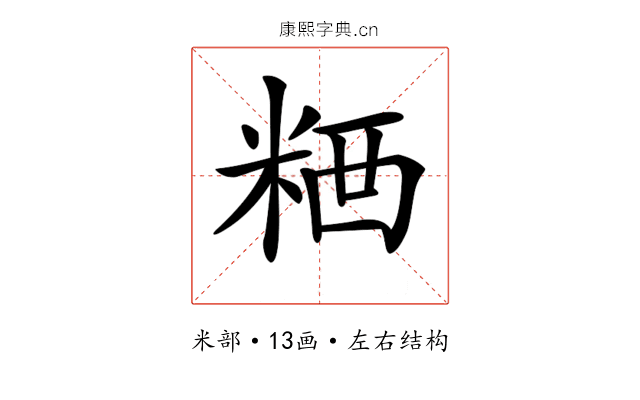 𥺗