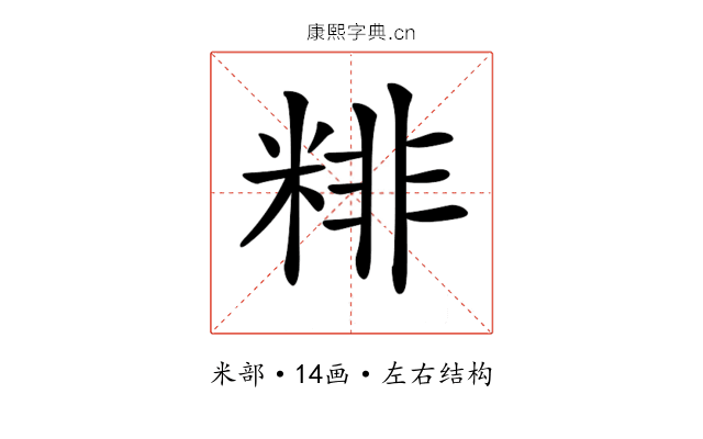 𥺘