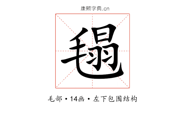㲩 㲩