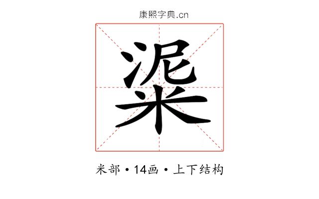 𥺜