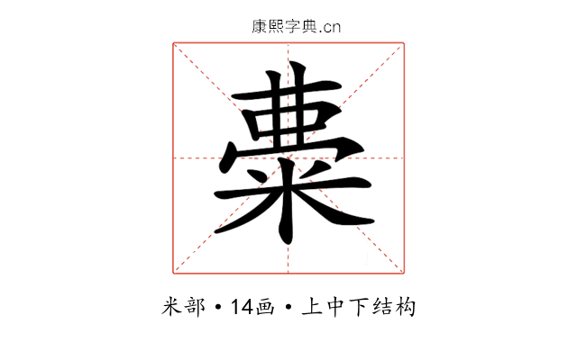 𥺠