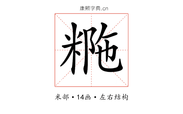 𥺡