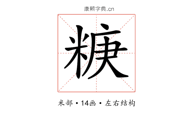 𥺧