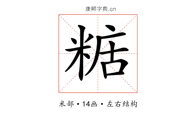 𥺨