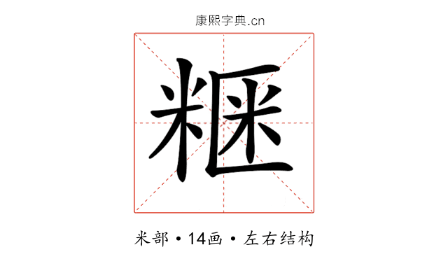 𥺫