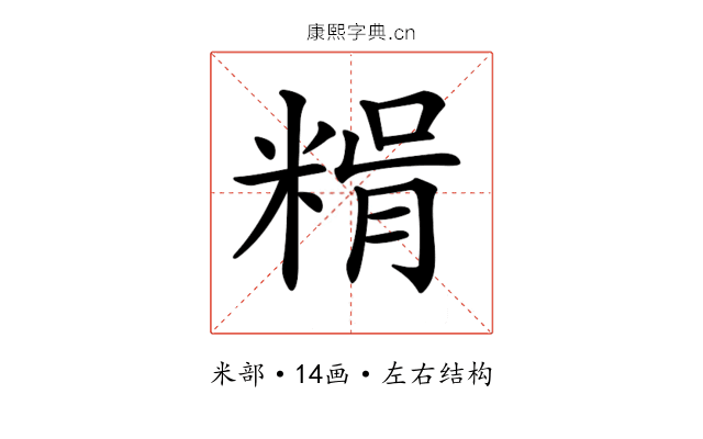 𥺳