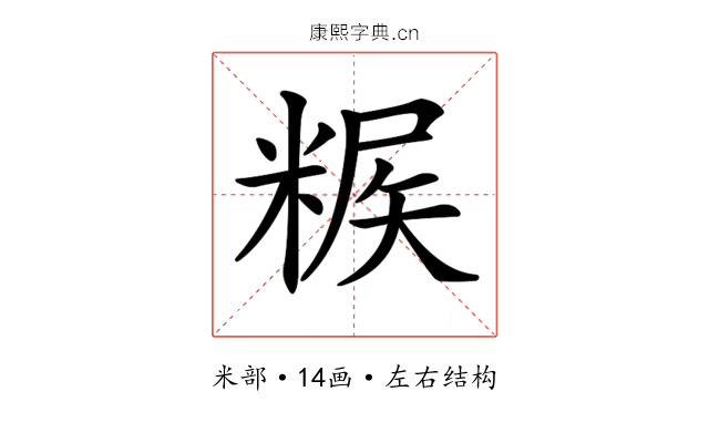 𥺶
