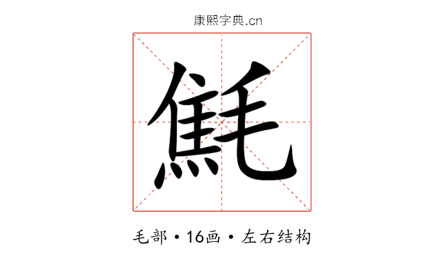 㲬 㲬