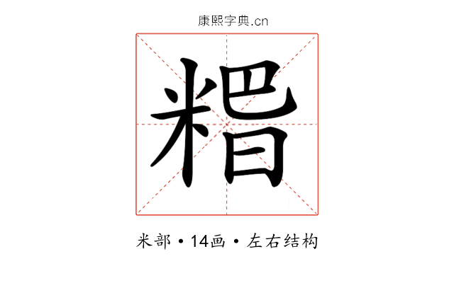 𥺸