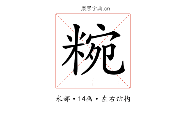 𥺹