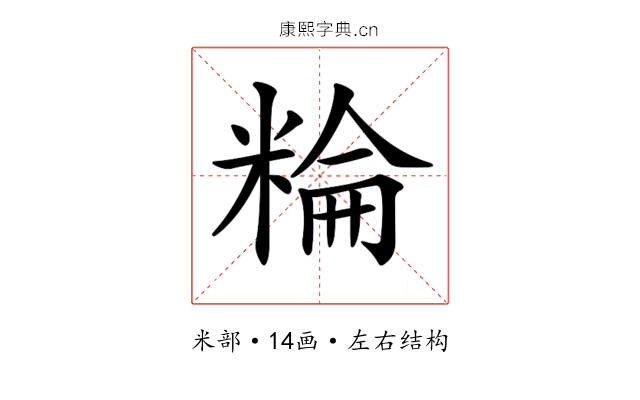 𥺽