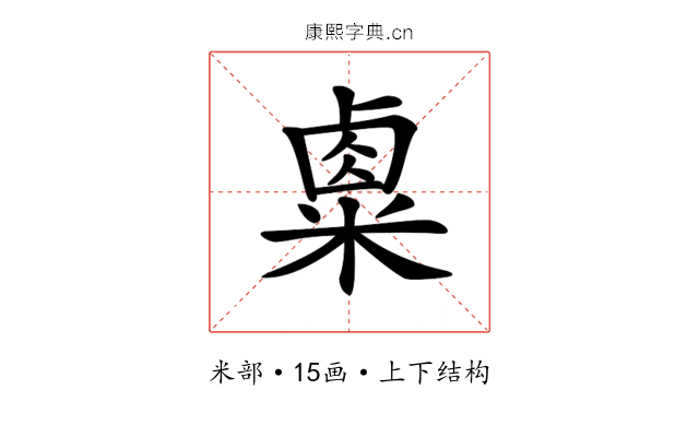 𥻆