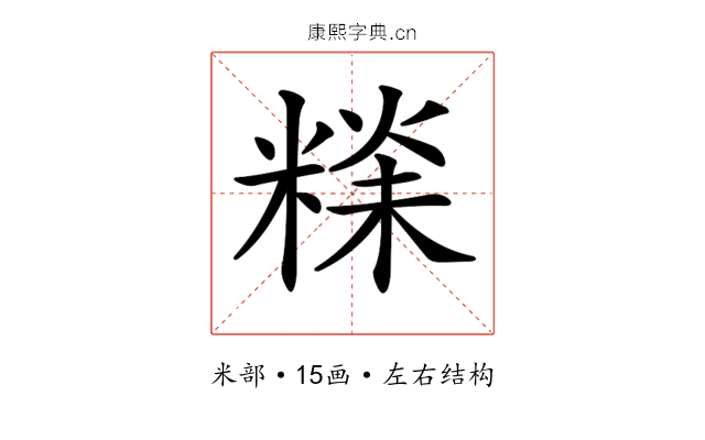 𥻕