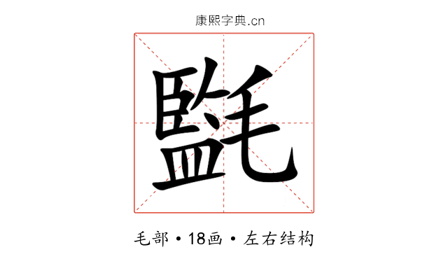 㲯 㲯