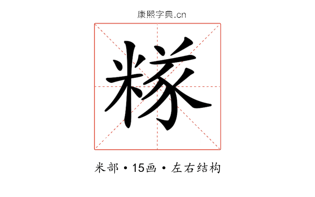 𥻖