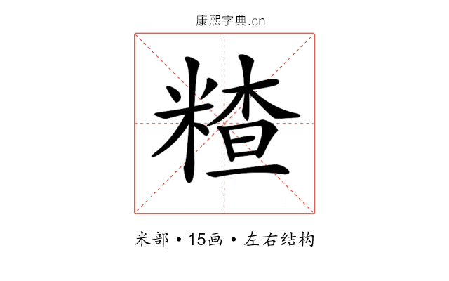 𥻗 𥻗