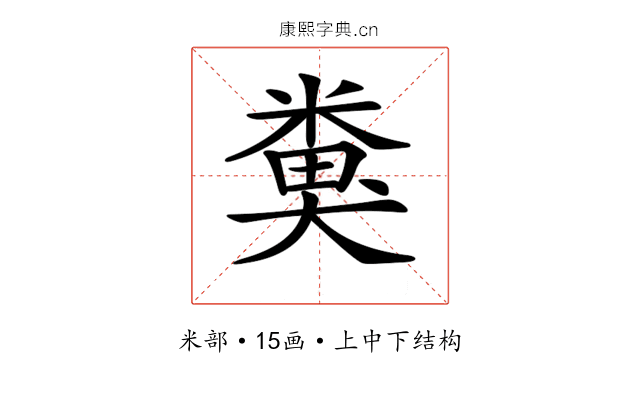 𥻜