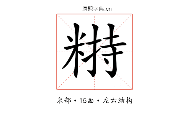 𥻣