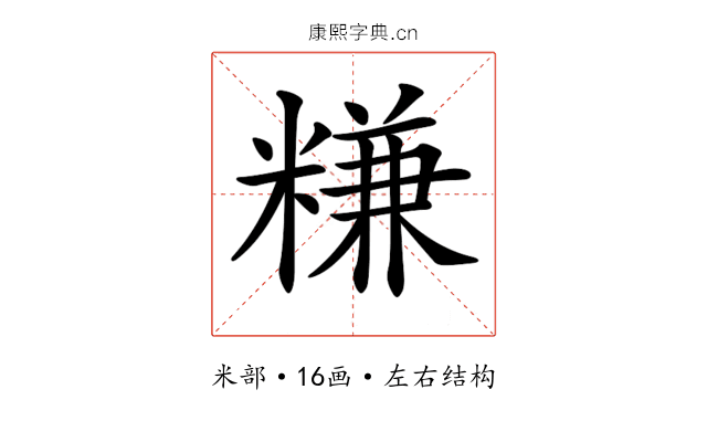𥻧