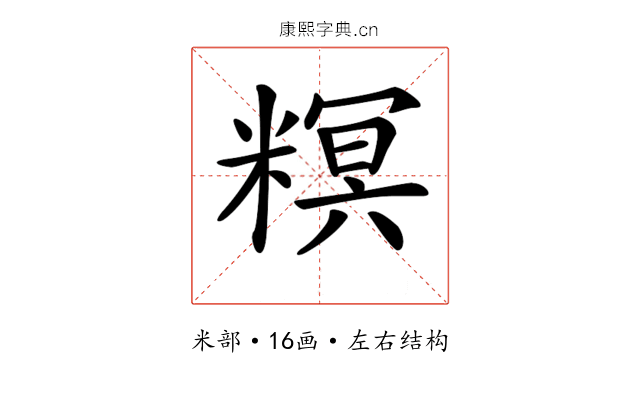 𥻩