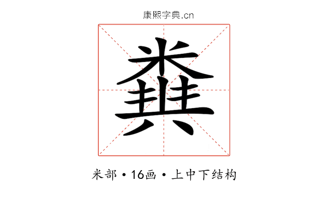 𥻪