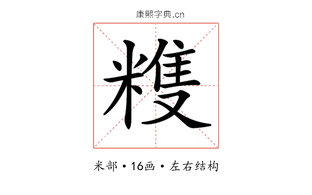 𥻬