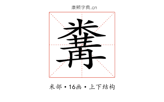 𥻰 𥻰