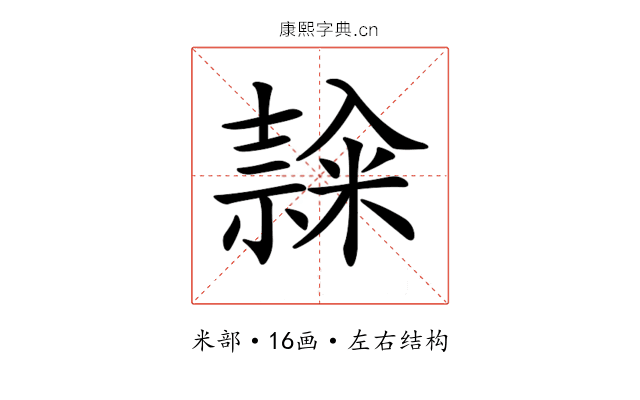 𥻳