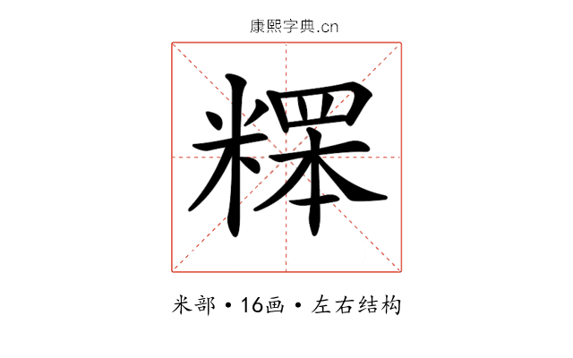 𥻸
