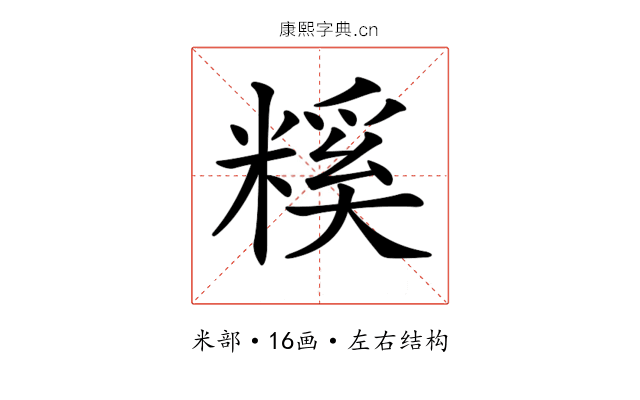 𥻺