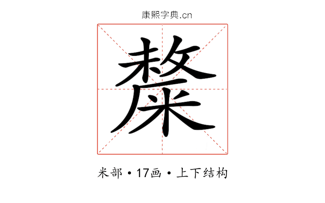 𥼋