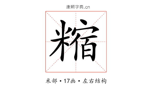 𥼍
