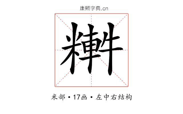 𥼏