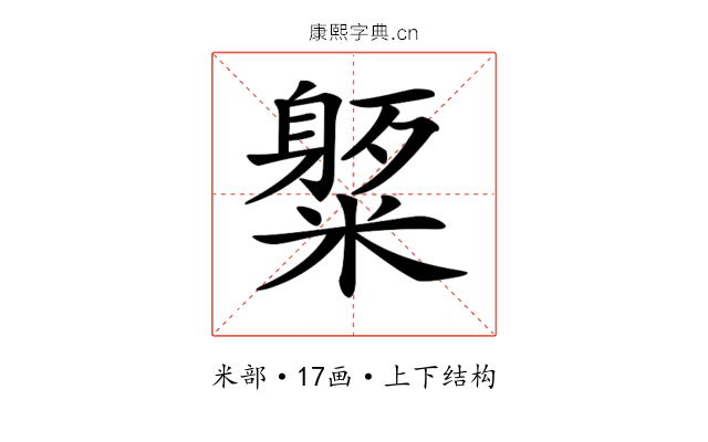 𥼒