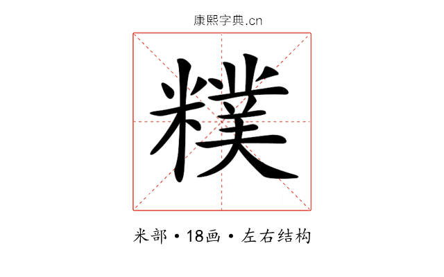 𥼜