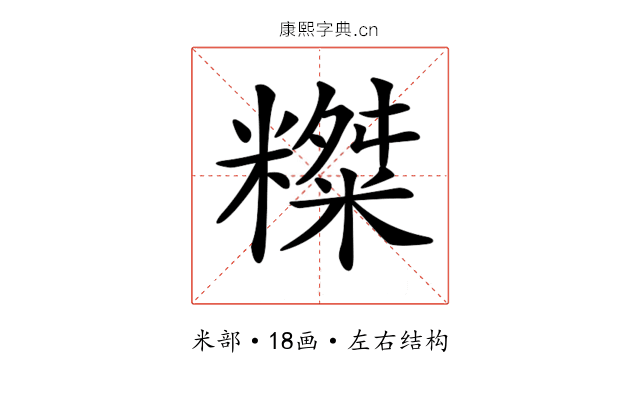 𥼨
