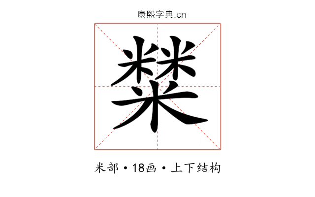 𥼬
