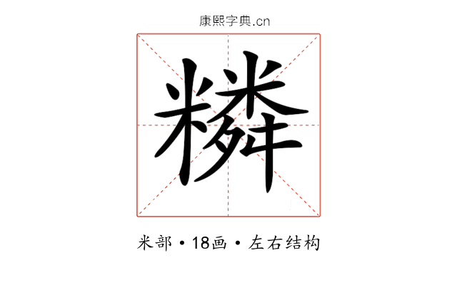 𥼭