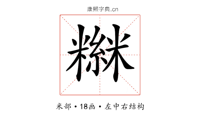 𥼮