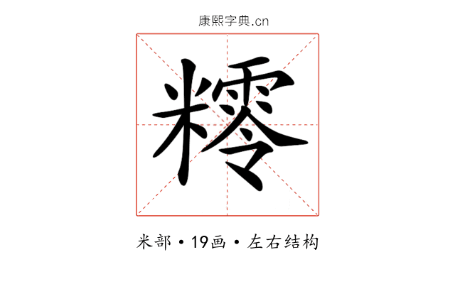 𥼸