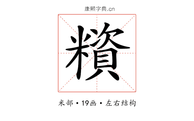 𥼻