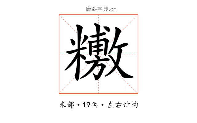 𥼼