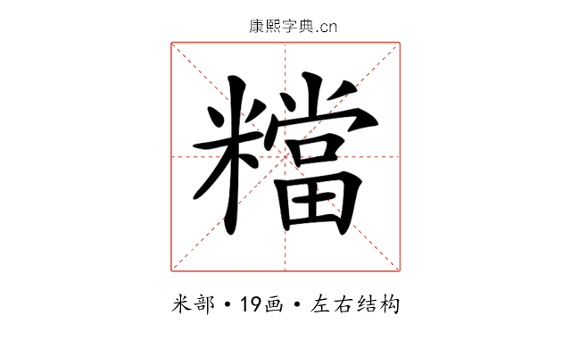 𥼽