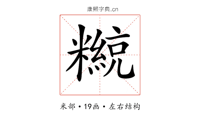 𥽄