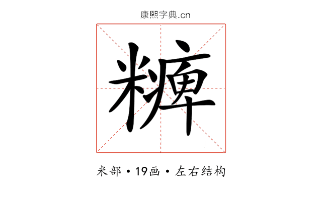𥽅