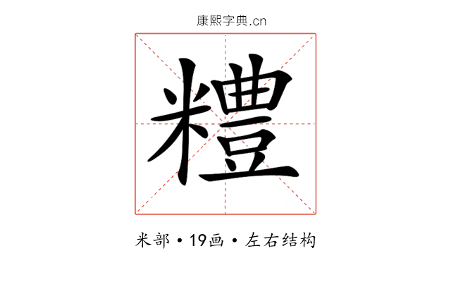 𥽈