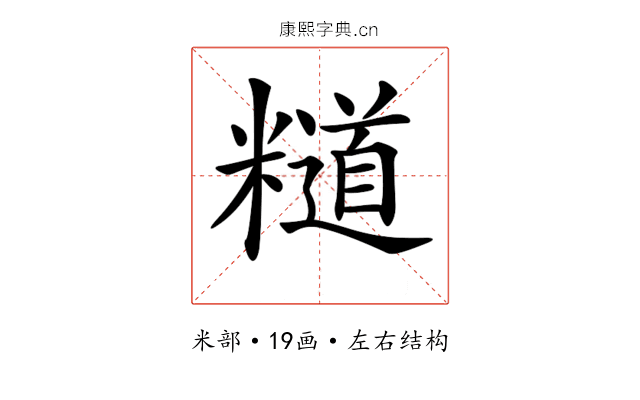 𥽌