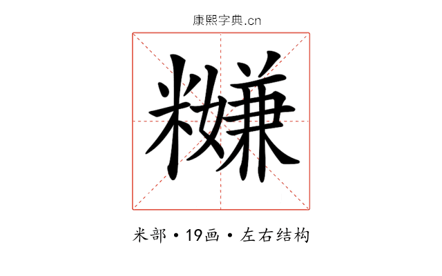 𥽎