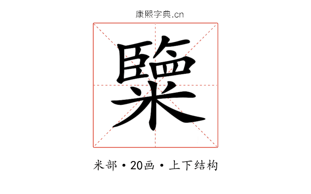 𥽏 𥽏