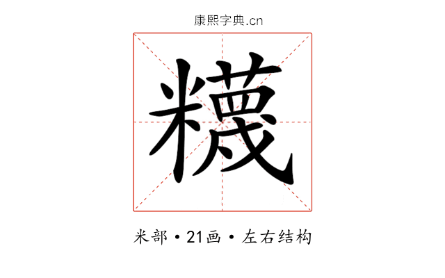 𥽘 𥽘